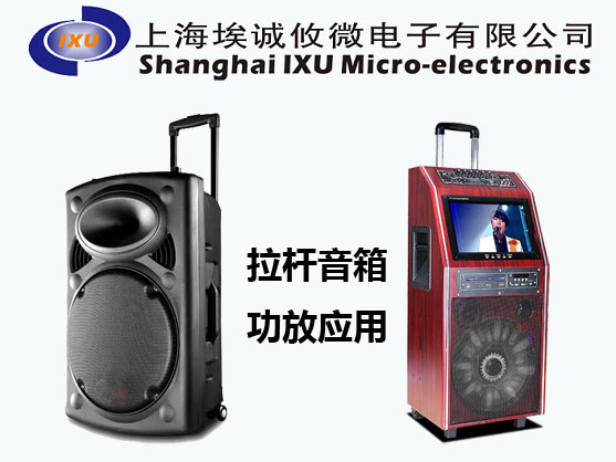 埃诚攸拉杆音箱/智能音箱解决方案